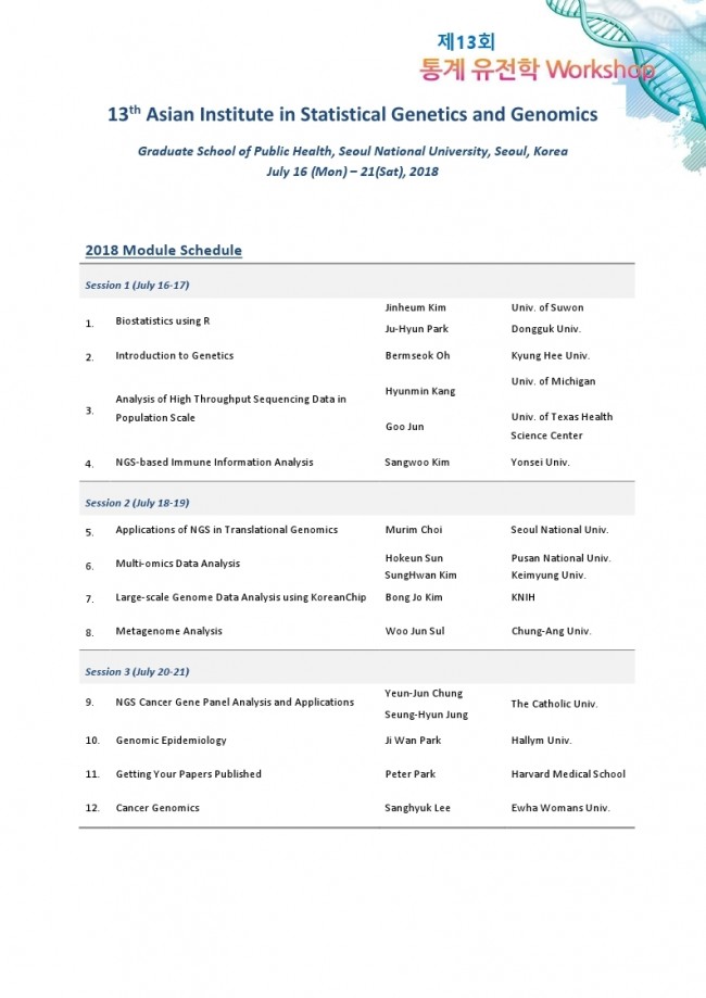 w630_제13회통계유전학워크샵.jpg