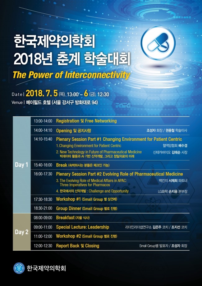 s329_2018 KSPM춘계학술대회 포스터.jpg