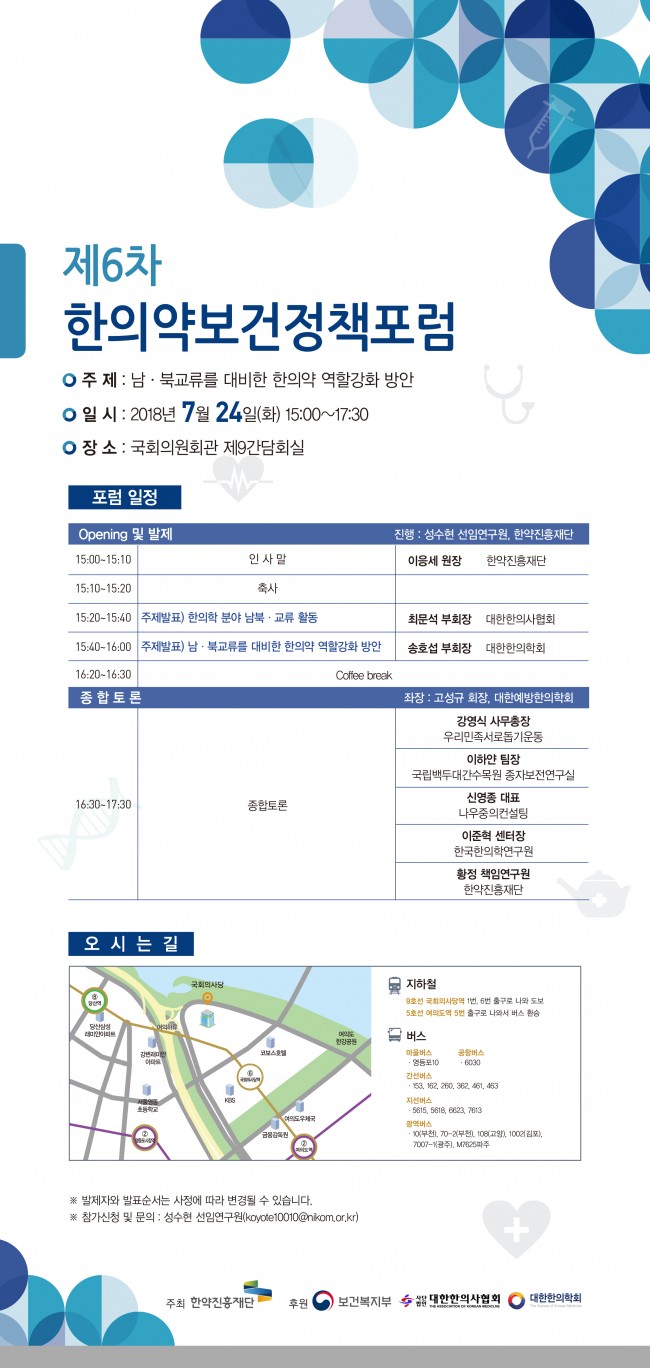 w649_한의약-보건정책포럼.jpg