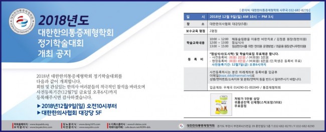 s360_대한한의통증제형학회.jpg