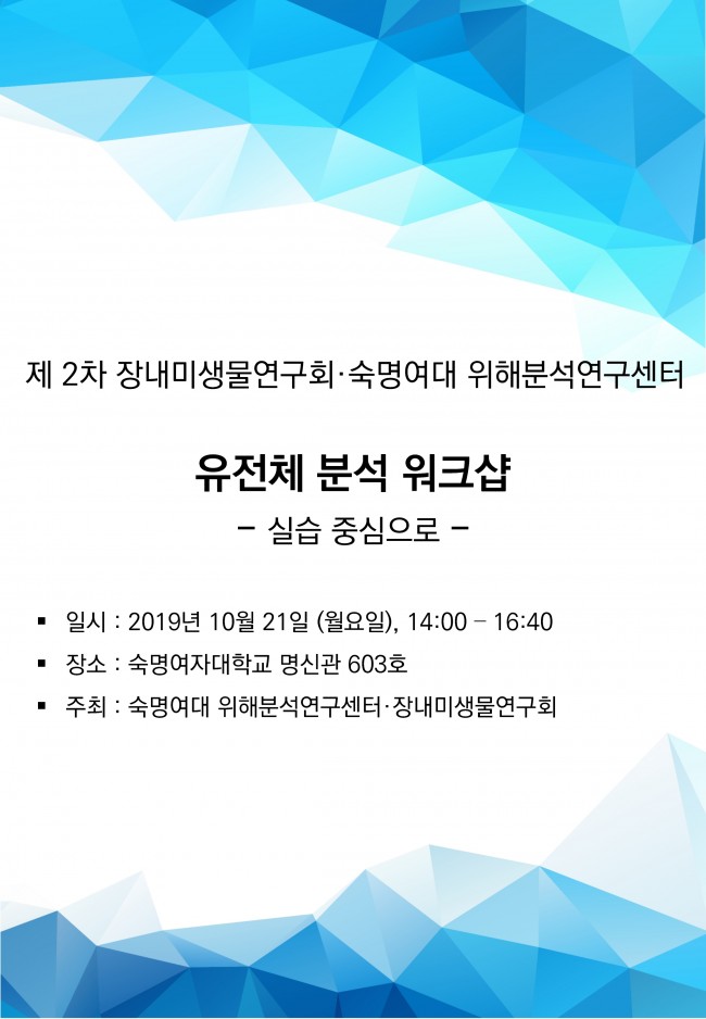 w860_제2차 장내미생물 유전체 분석 워크샵.pdf_page_1.jpg
