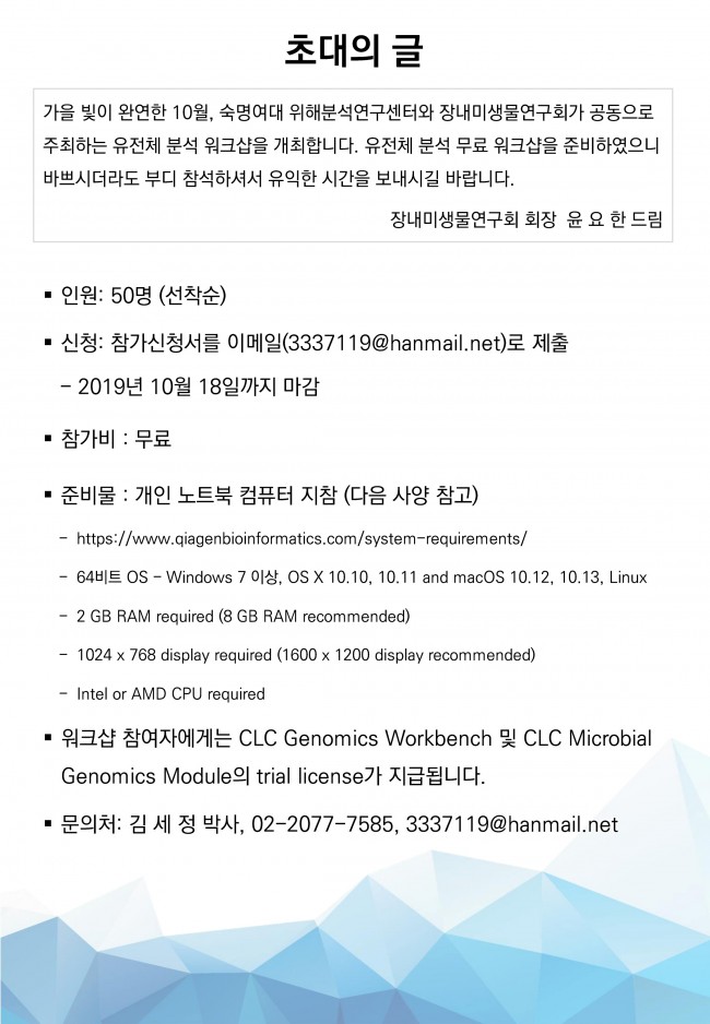 w860_제2차 장내미생물 유전체 분석 워크샵.pdf_page_2.jpg