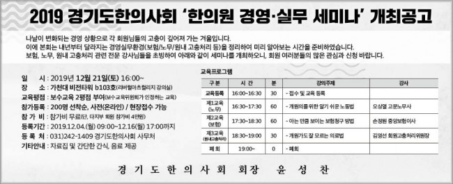 w872_경기도한의사회 ‘한의원 경영·실무 세미나’.jpg