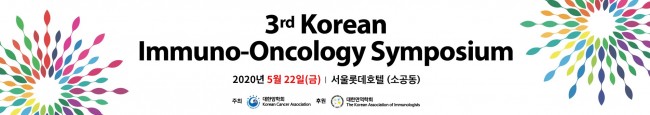 s474_제3회 Korean Immuno-Oncology Symposium (KIOS) 1.jpg