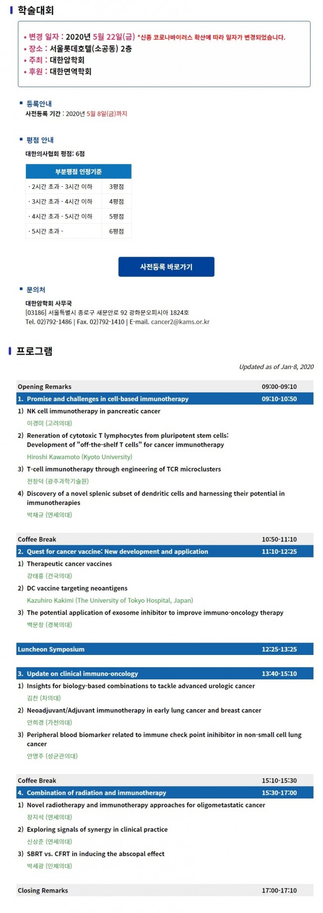 s474_제3회 Korean Immuno-Oncology Symposium (KIOS) 2.jpg